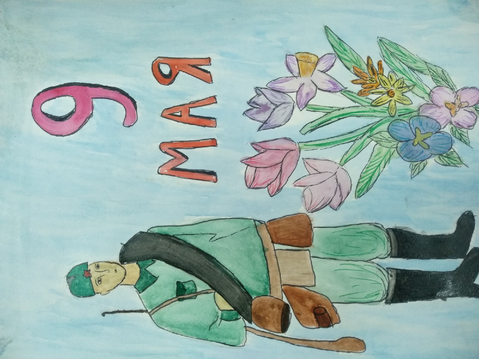 9 мая